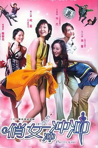 Poster for 俏女冲冲冲