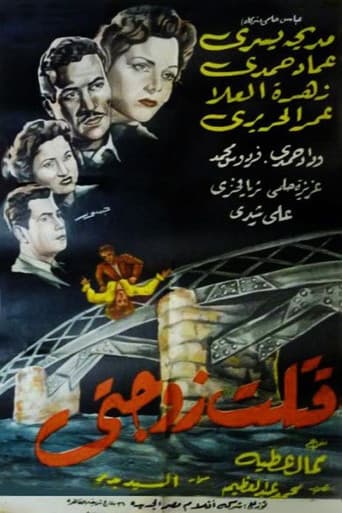 Poster for I Killed My Wife