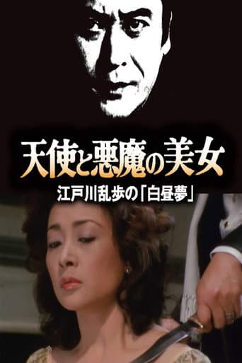 Poster for Angel and Devil Beauty