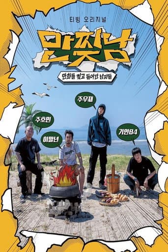 Poster for Comic Rip