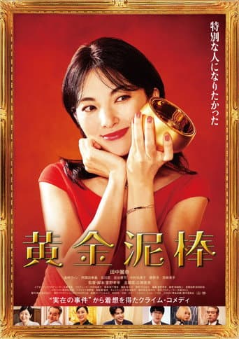 Poster for Ougon Dorobo