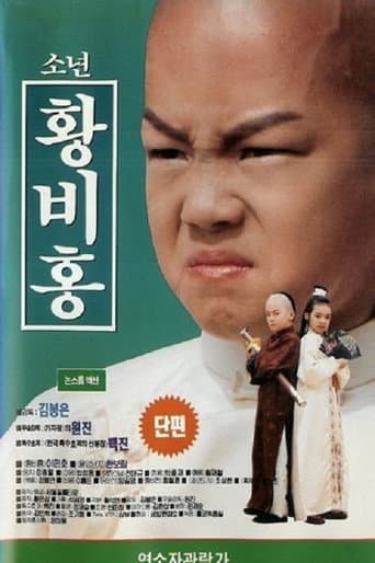 Poster for Boy Wong Fei-Hung