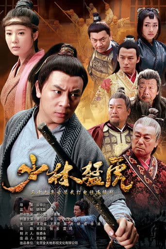 Poster for Tiger Kung Fu of Wulin