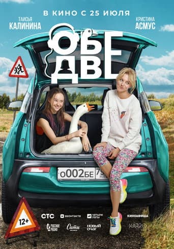 Poster for Both are Two