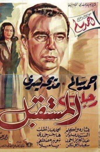 Poster for Man of the future