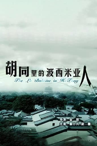 Poster for The La Boheme Of Hutong