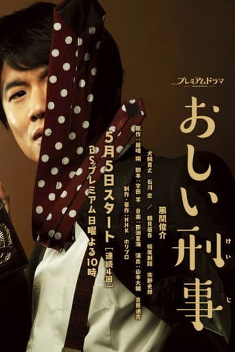 Poster for So Close! Detective Oshii