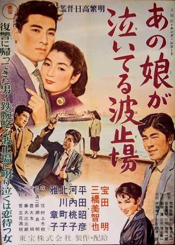 Poster for Wharf with the Weeping Girl