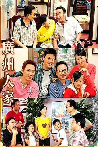 Poster for 广州人家