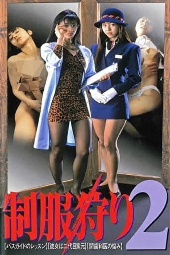 Poster for Seifukugari 2