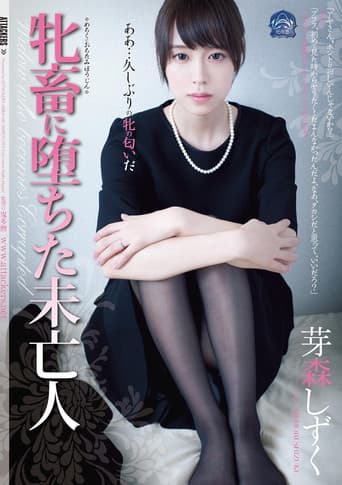 Poster for SHKD-682 A Widow Who Became a Beast