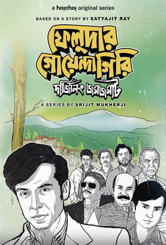 Poster for Season 1: Darjeeling Jawmjawmat