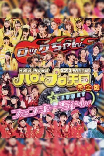Poster for Hello! Project 2012 Winter Hello☆Pro Tengoku ~Rock-chan~