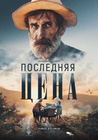 Poster for Last Price