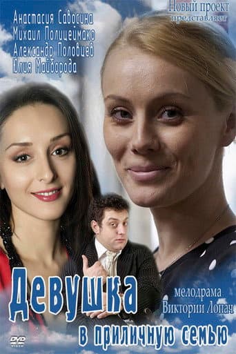 Poster for Girl in a decent family