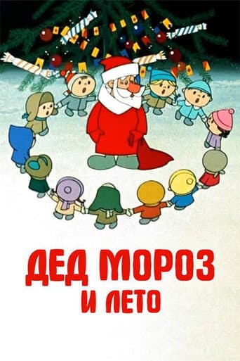 Poster for Father Frost and the Summer