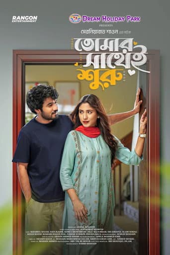 Poster for Tomar Sathei Shuru | তোমার সাথেই শুরু