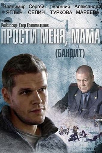 Poster for Бандит