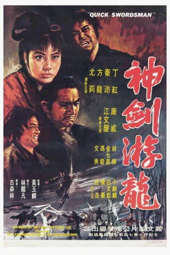 Poster for 神劍遊龍