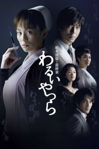 Poster for Evil People