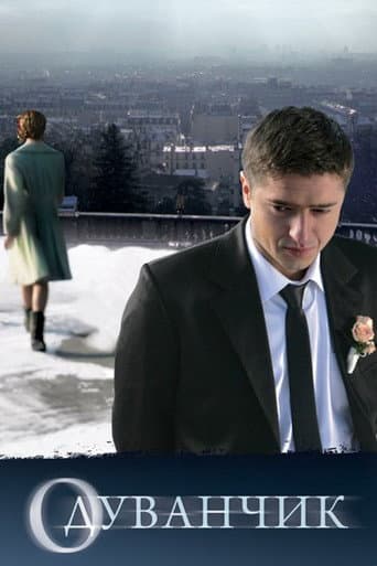Poster for Dandelion