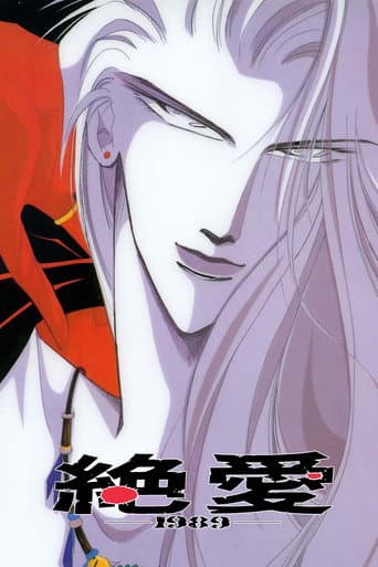 Poster for Zetsuai 1989