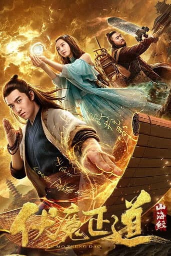 Poster for The Classic of Mountains and Seas: The Right Way To Subdue Demons