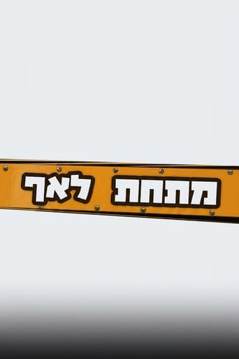 Poster for מתחת לאף
