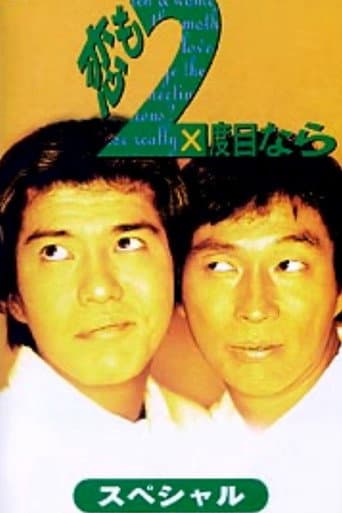 Poster for If love happens a second time