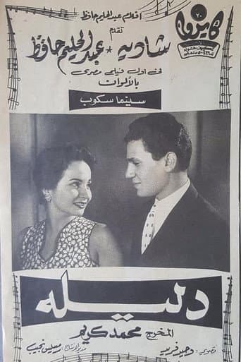 Poster for Dalila