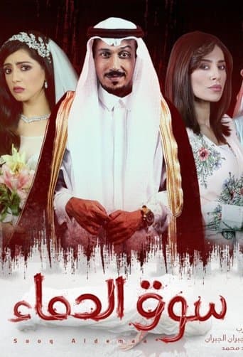 Poster for The Blood Market