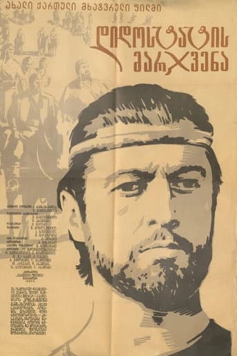 Poster for The Right Hand of the Grand Master