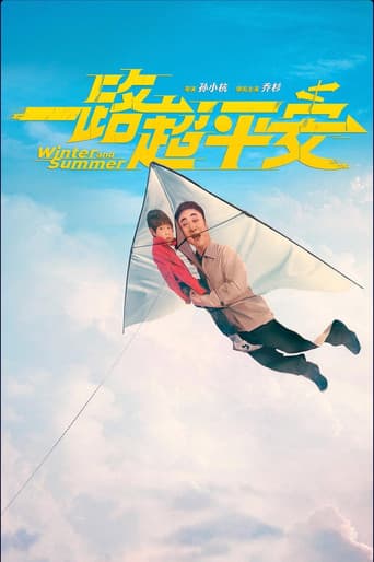 Poster for 一路超平安