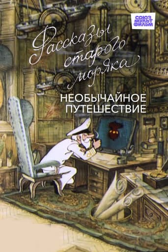 Poster for An Extraordinary Journey