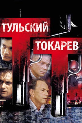 Poster for Tulskiy Tokarev