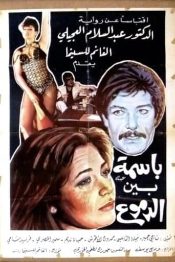 Poster for Smiling Between Tears