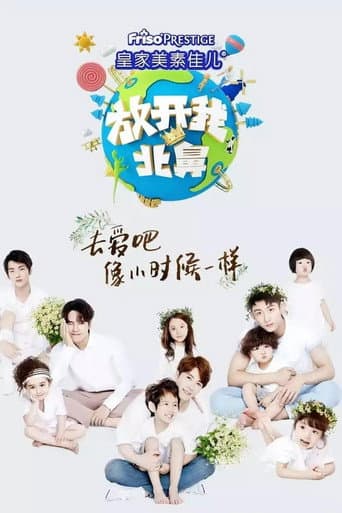 Poster for Let Go of My Baby