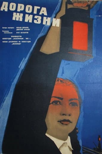 Poster for The Road of Life