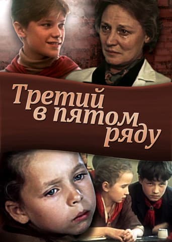 Poster for Third in the Fifth Row