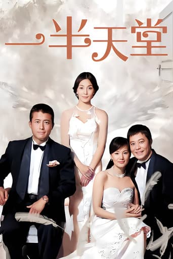 Poster for 一半天堂