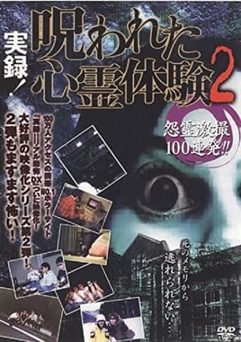 Poster for Jitsuroku! Norowareta Shinrei Taiken 2 Onryo Gekisatsu 100 Renpatsu