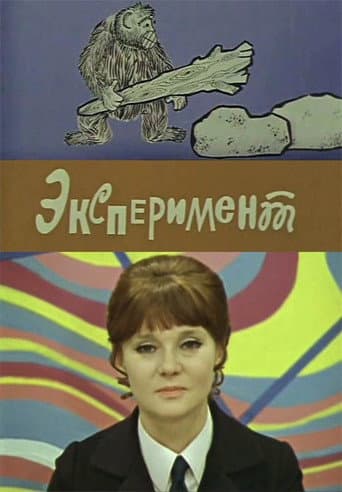 Poster for Experiment