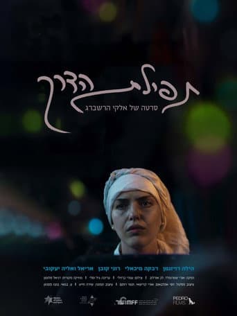 Poster for The Traveler's Prayer