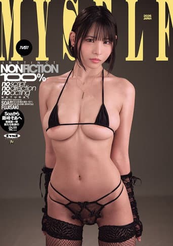 Poster for 台本・演出・演技一切ナシ 本能の赴くまま、快楽に身をゆだねる1VS1 藤崎そあ