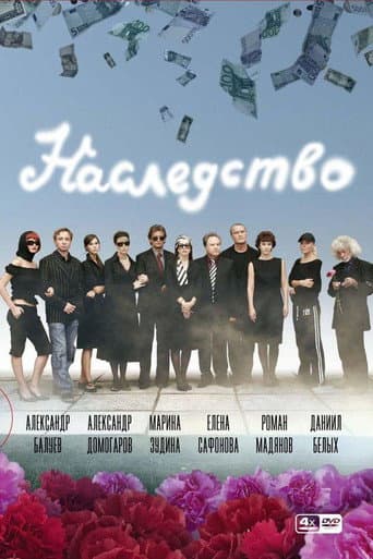 Poster for The Heritage