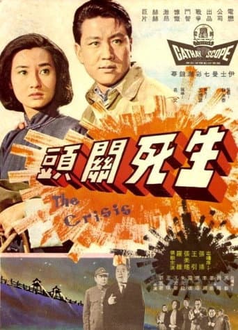 Poster for The Crisis