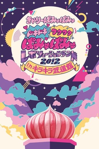 Poster for Dokidoki Wakuwaku Pamyu Pamyu Revolution Land 2012 in Kira Kira Budōkan