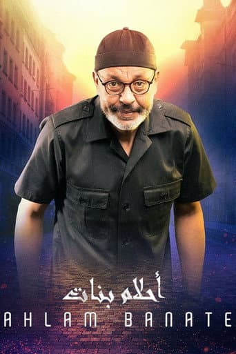Poster for Ahlam Banate