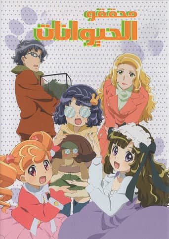 Poster for Animal Detectives Kiruminzoo