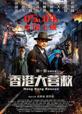 Poster for Hong Kong Rescue